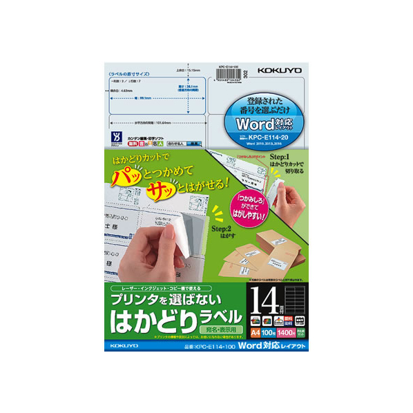 コクヨ プリンタを選ばないはかどりラベルWord対応14面100枚 F859849-KPC-E114-100N