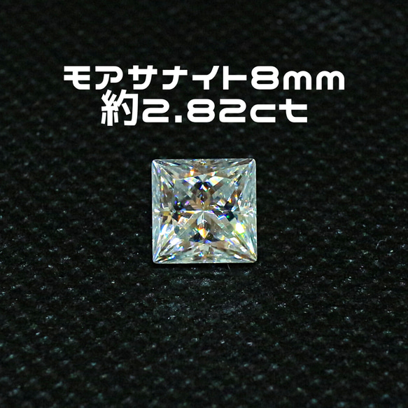 AG-L-152 人工宝石 ルース 素材 モアサナイト 約2.82ct