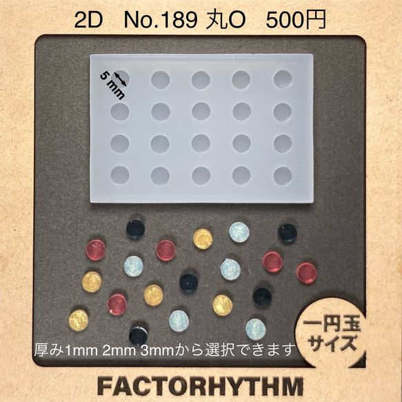 No.189 丸O【シリコンモールド レジン モールド サークル 円】