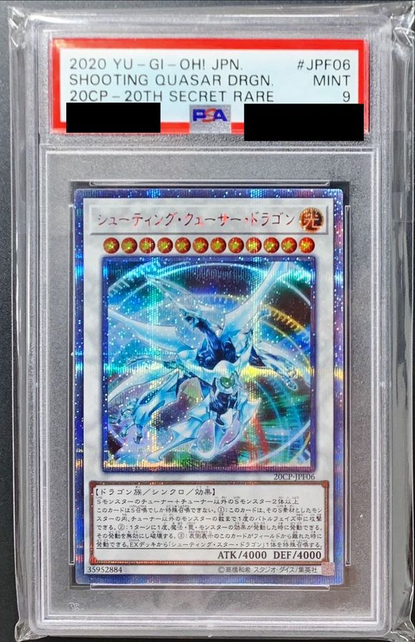 〔PSA9鑑定済〕シューティングクェーサードラゴン【20thシークレット】{20CP-JPF06}《シンクロ》