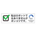 私はロボットではありませんがポンコツです おもしろ カー マグネットステッカー