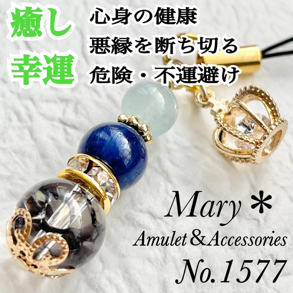 【癒し・幸運】　1577　アクアマリン×カイヤナイト×ブラッククラッククォーツ　天然石　お守り