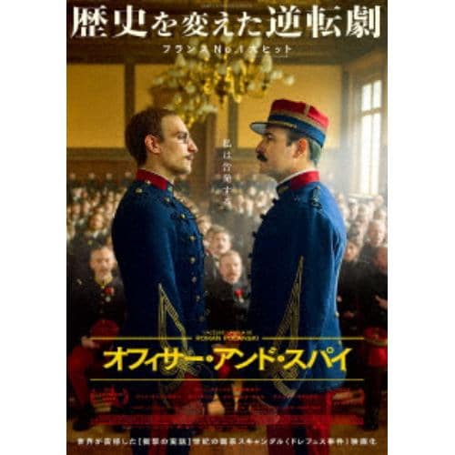 【DVD】オフィサー・アンド・スパイ