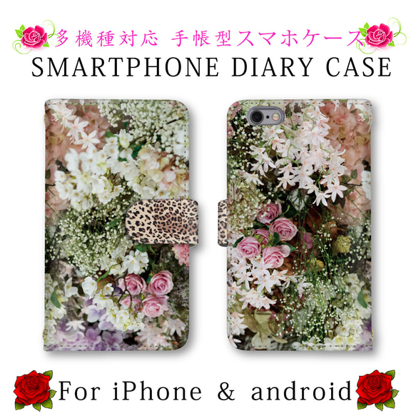 花柄 スマホケース 手帳型 送料無料 ほぼ全機種対応 スマホカバー スマートフォンケース iPhone