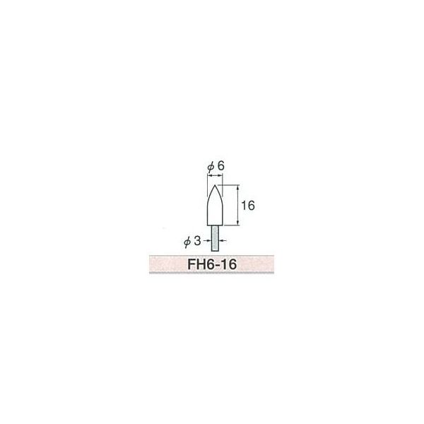 ビップ商工 軸付フェルト FH6-16 1袋(100本) 61-9989-16（直送品）