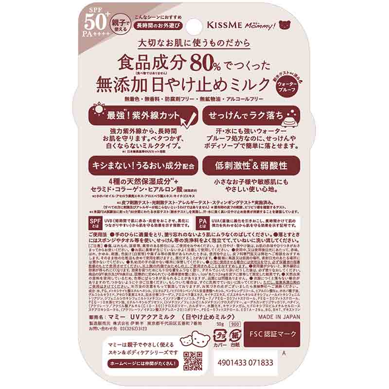 マミー UVアクアミルク SPF50+ PA++++ 50g