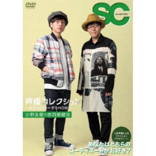 【DVD】声優コレクション ～ふたりのコーデSHOW～ 小野友樹×赤羽根健治