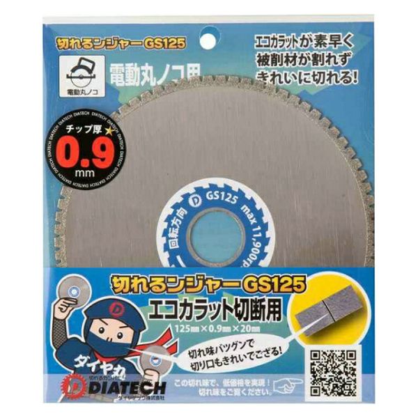 DIATECH 切れるンジャー　エコカラット切断用　ＧＳ１２５ 6300030564 1箱（10枚入）（直送品）