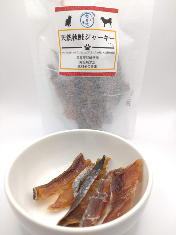 天然秋鮭ジャーキー（40g）