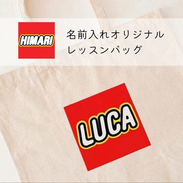 【入園準備】名前入れ　ブロックフォントオリジナルトートバッグ　大きめサイズで保育園や習い事、プレゼントにも最適です