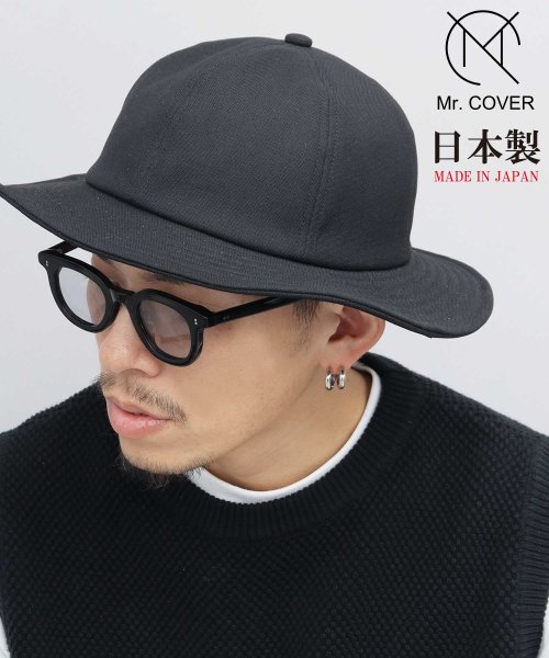 Mr.COVER ミスターカバー 日本製 ハット 帽子 メトロハット 無地 ミドルブリム