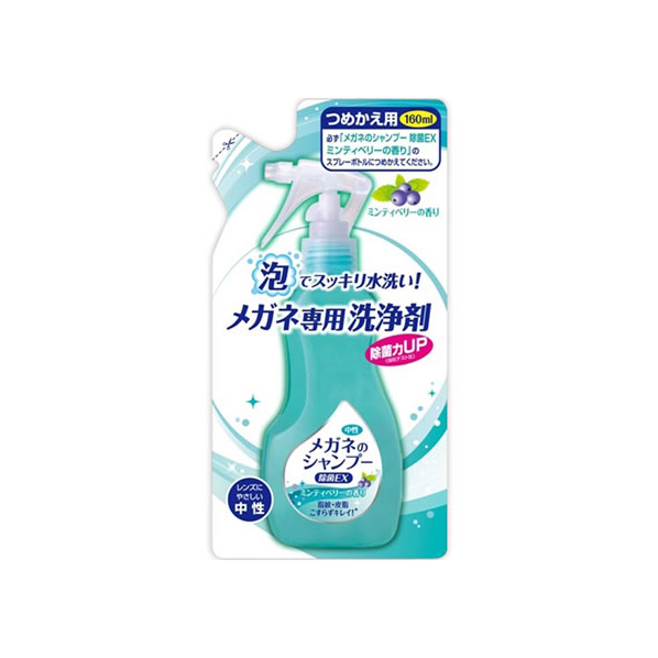 ソフト99 メガネのシャンプー 除菌EX詰替え用160mL F180151