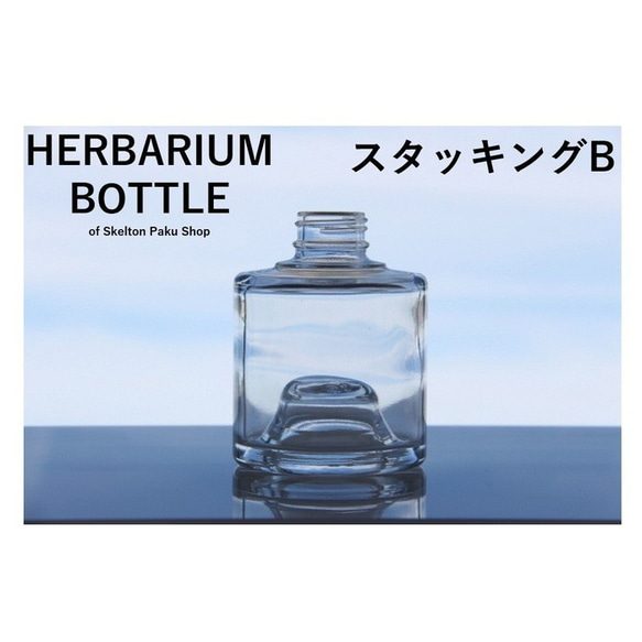 【送料無料】キャップ付き　ケース売り　24本入り　ハーバリウム　瓶　【スタッキングB】ガラス瓶　キャップ付　透明瓶