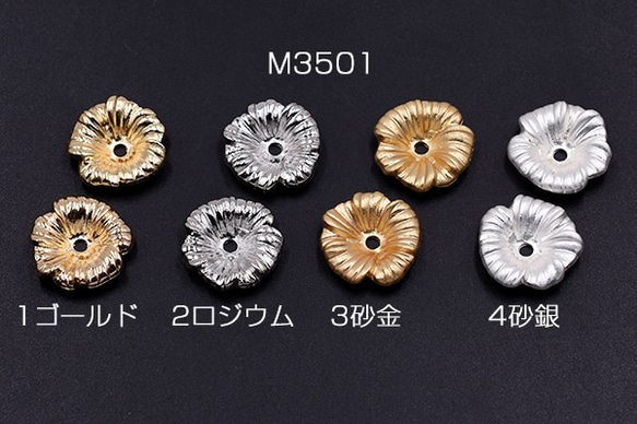 M3501-2 30個 花座パーツ ビーズキャップ フラワーD 16×16mm 3X【10ヶ】