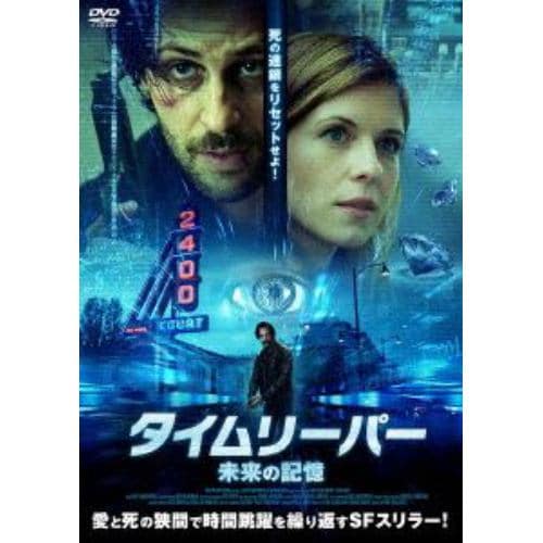 【DVD】タイムリーパー 未来の記憶