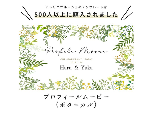 プロフィールムービー（ボタニカル）テンプレート 結婚式 自作素材