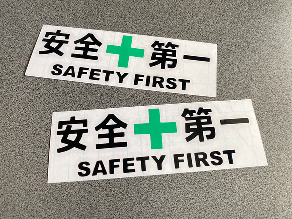 安全＋第一  SAFETY FIRST  ミニサイズ ステッカー 2枚セット 【カラー選択可】 送料無料♪