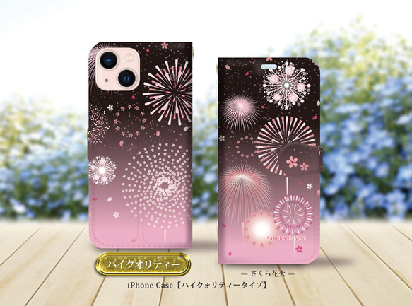 ハイクオリティーiPhone手帳型スマホケース （カメラ穴有/はめ込み式）【桜花火（ブラック＆ピンクグラデーション）】