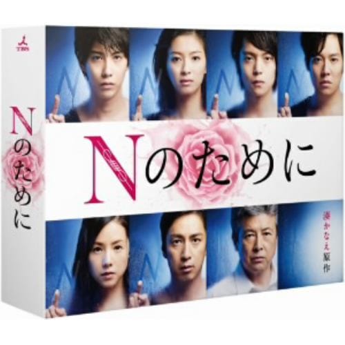 【DVD】Nのために DVD-BOX