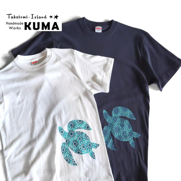 送料無料☆　型染め　花柄ウミガメのTシャツ