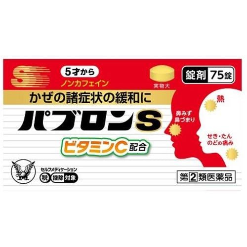 【指定第2類医薬品】【セルフメディケーション税制対象】★大正製薬 パブロンS錠 (75錠)