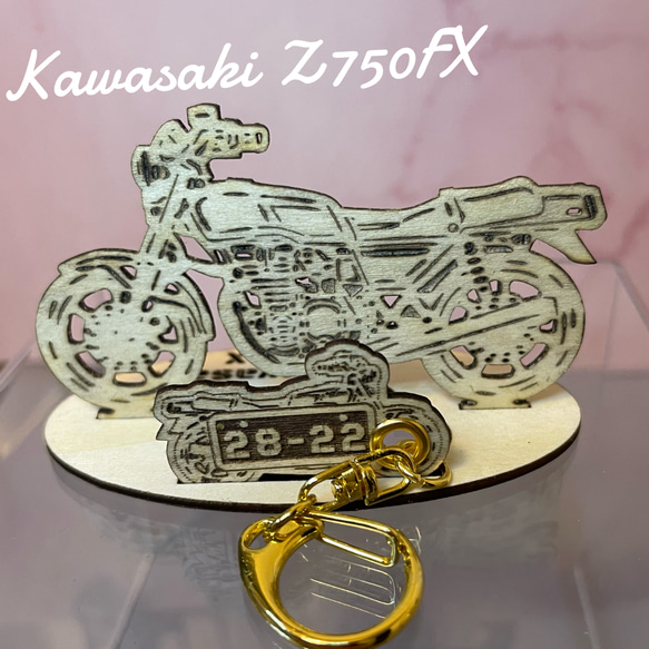 バイク カワサキZ750FX模型 木製 フィギュア スタンド キーホルダー オリジナルナンバーオーダーメイド 名入れ