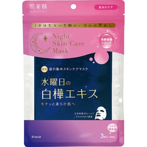 クラシエ 肌美精 薬用水曜日のナイトスキンケアマスク 3枚