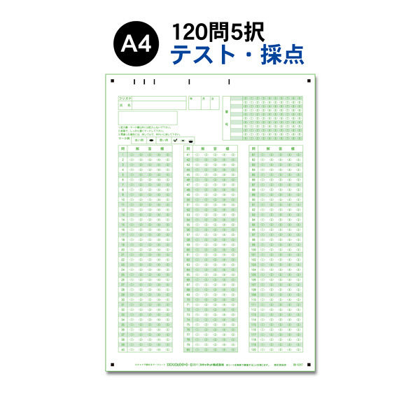 スキャネット マークシート 学校（テスト・採点用）A4_120問以上用