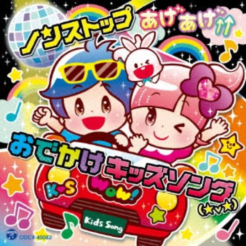 【CD】コロムビアキッズ ノンストップ あげあげ↑↑おでかけキッズソング(★v★)