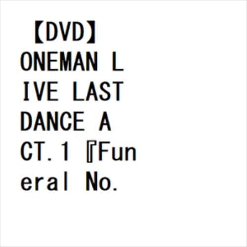 【DVD】アリス九號. ／ ONEMAN LIVE LAST DANCE ACT.1『Funeral No.999』