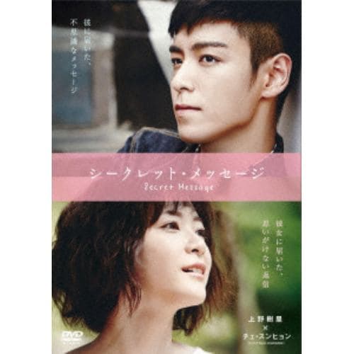 ＜DVD＞ シークレット・メッセージ