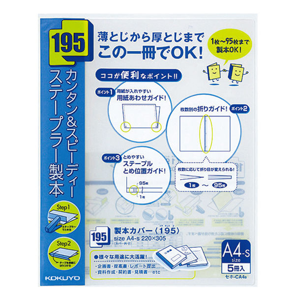 コクヨ　製本カバー195　セホ-CA4　1袋（5冊入）