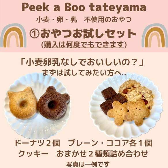 おやつお試しセット（グルテンフリー&ヴィーガン・アレルギー対応のおやつ）送料無料！