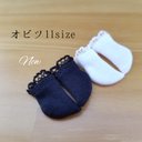 handmade オビツ11size レース付きソックス　2足組