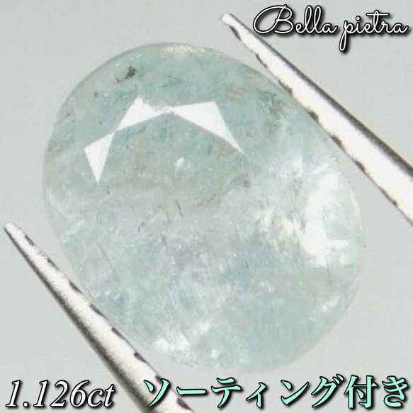 1.126ct★非加熱☆希少☆天然パライバトルマリン ルース 裸石 宝石 天然石 日本宝石科学協会ソーティング付き 4