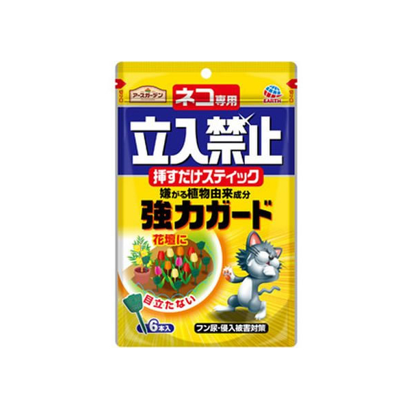 アース製薬 アースガーデン ネコ専用立入禁止 挿すだけスティック 6本 FCR8162