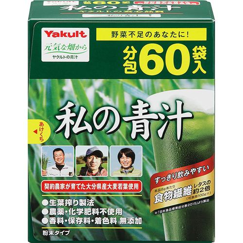 ヤクルト 私の青汁 4g×60袋(大分県産大麦若葉使用) 【健康補助】