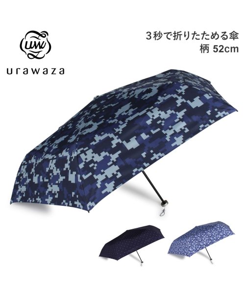 折りたたみ傘 折り畳み傘 軽量 晴雨兼用 コンパクト urawaza ウラワザ メンズ レディース 雨傘 日傘 52cm 紫外線対策 UVカット 遮光 かさ ム