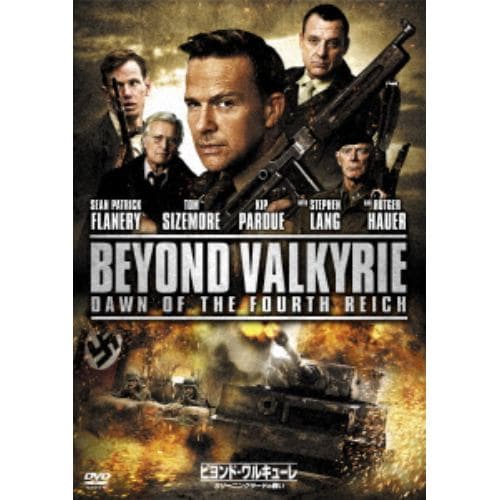 【DVD】 ビヨンド・ワルキューレ カリーニングラードの戦い