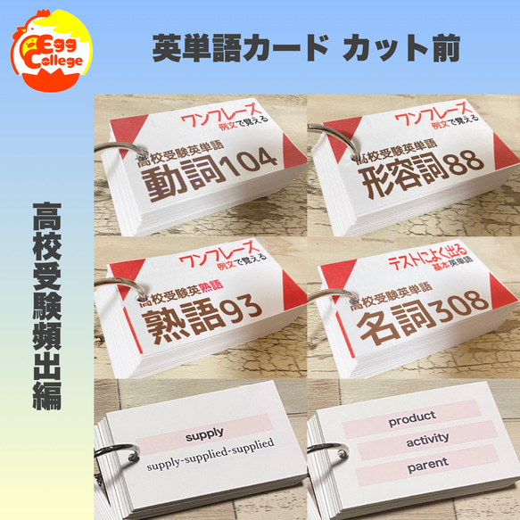 カット前　英単語カード　4種セット　高校受験　高校入試　中学英語　中学３年間　中学英文法　期末テスト　夏休み　復習　英語