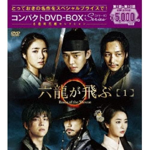 【DVD】六龍が飛ぶ コンパクトDVD-BOX1【本格時代劇セレクション】