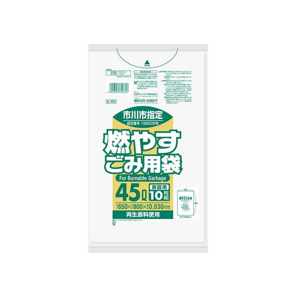 日本サニパック 市川指定袋 可燃用 45L GR-5 FCB9746-32460