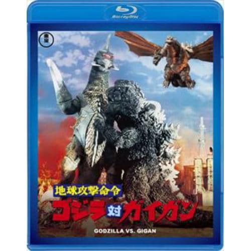 【BLU-R】地球攻撃命令 ゴジラ対ガイガン[東宝Blu-ray名作セレクション]