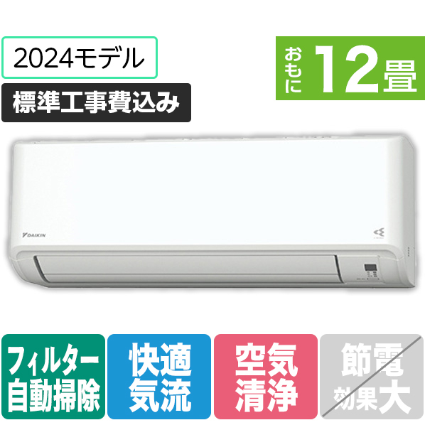 ダイキン 「標準工事込み」 12畳向け 自動お掃除付き 冷暖房インバーターエアコン うるさらmini MXシリーズ S364ATMS-W