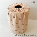 ぽっとん落とし　ミルク缶カバー【うさぎ&くま柄ピンク】