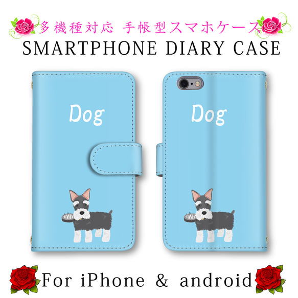 ほぼ全機種対応 スマホケース 手帳型 スマートフォンケース 犬 イヌ 定期入れ android iPhone