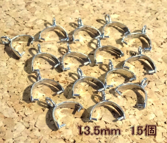 ●Aカンピンチベール●シルバーカラー13.5mm15個●留め具 接続金具