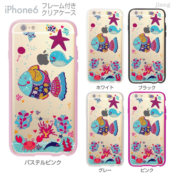 iPhone6s/6 フレーム付バンパー ハードクリアケース ［ゆかいな海の仲間たち］