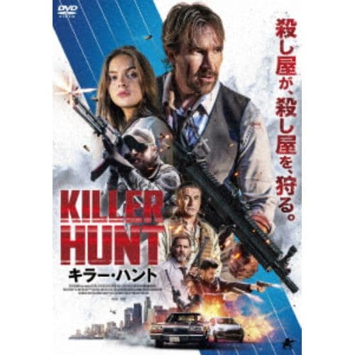 【DVD】キラー・ハント