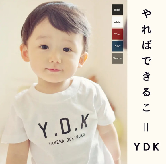 YDK やればできるこ Tシャツ 半袖 親子 ペアルック 双子コーデ 兄弟 兄妹  リンクコーデ  面白Tシャツ